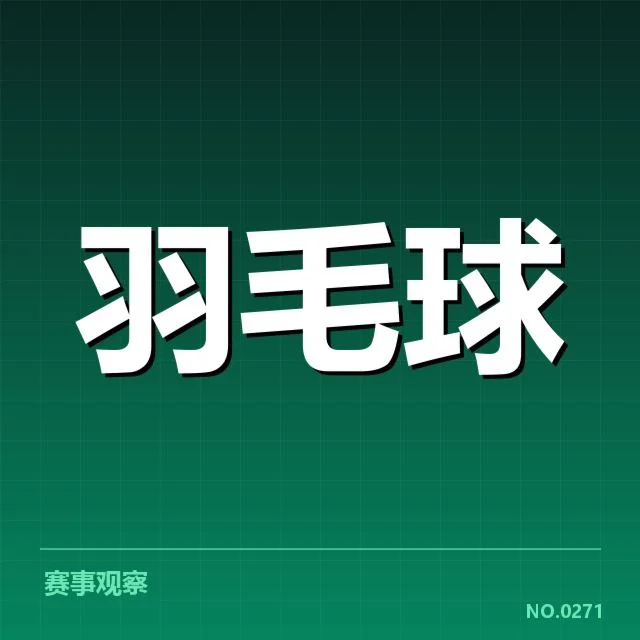 签表确认的主要选手及赛程安排