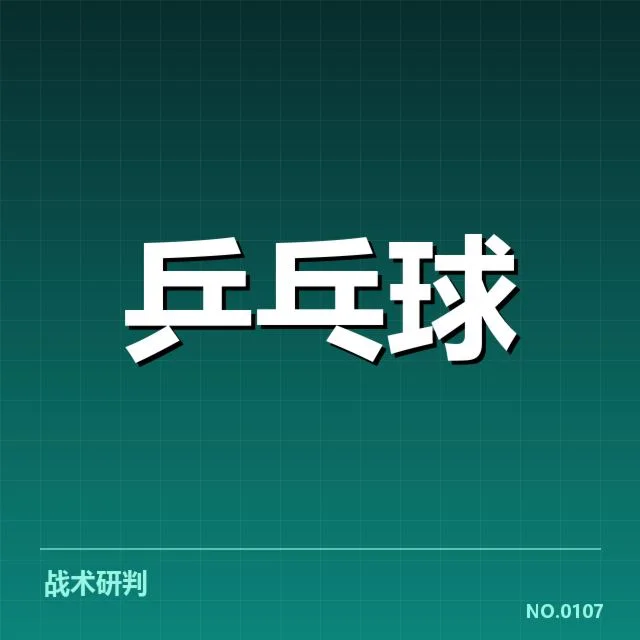 亚运乍近：中国乒乓球队金牌目标引关注