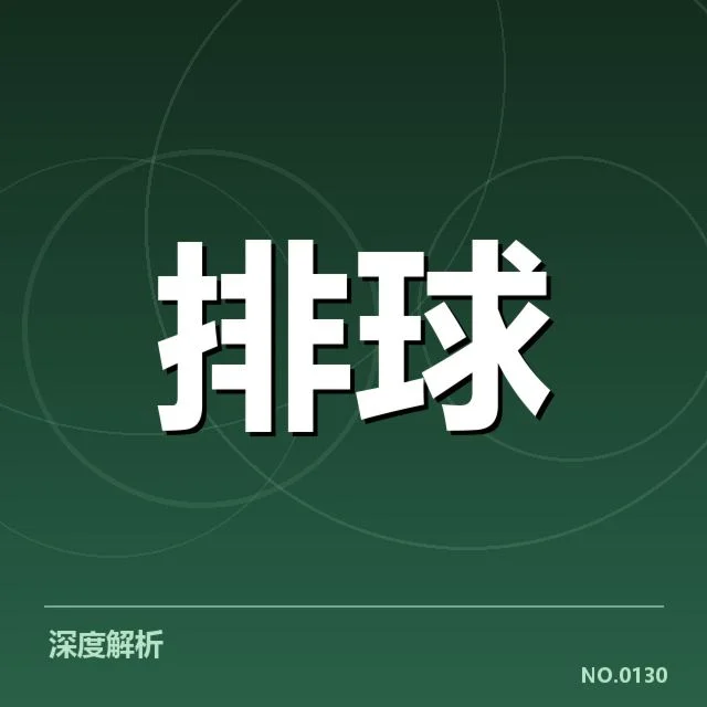 中国女排世界杯名单公布：队伍阵容稳定性存疑