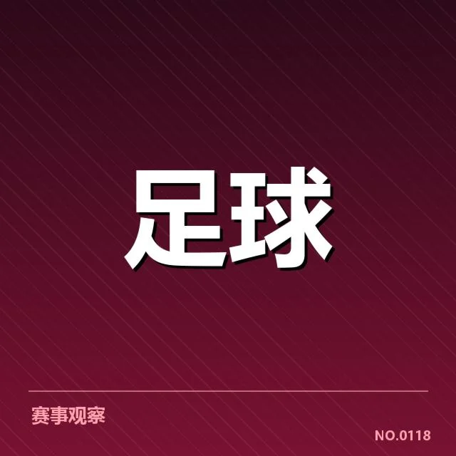 战绩数据和核心球员名单确认