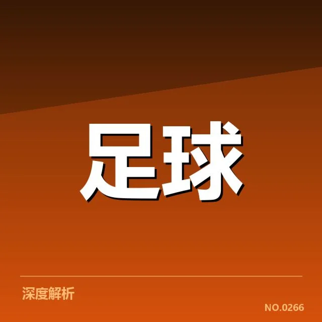 国足及对手已确认的名单与赛程信息
